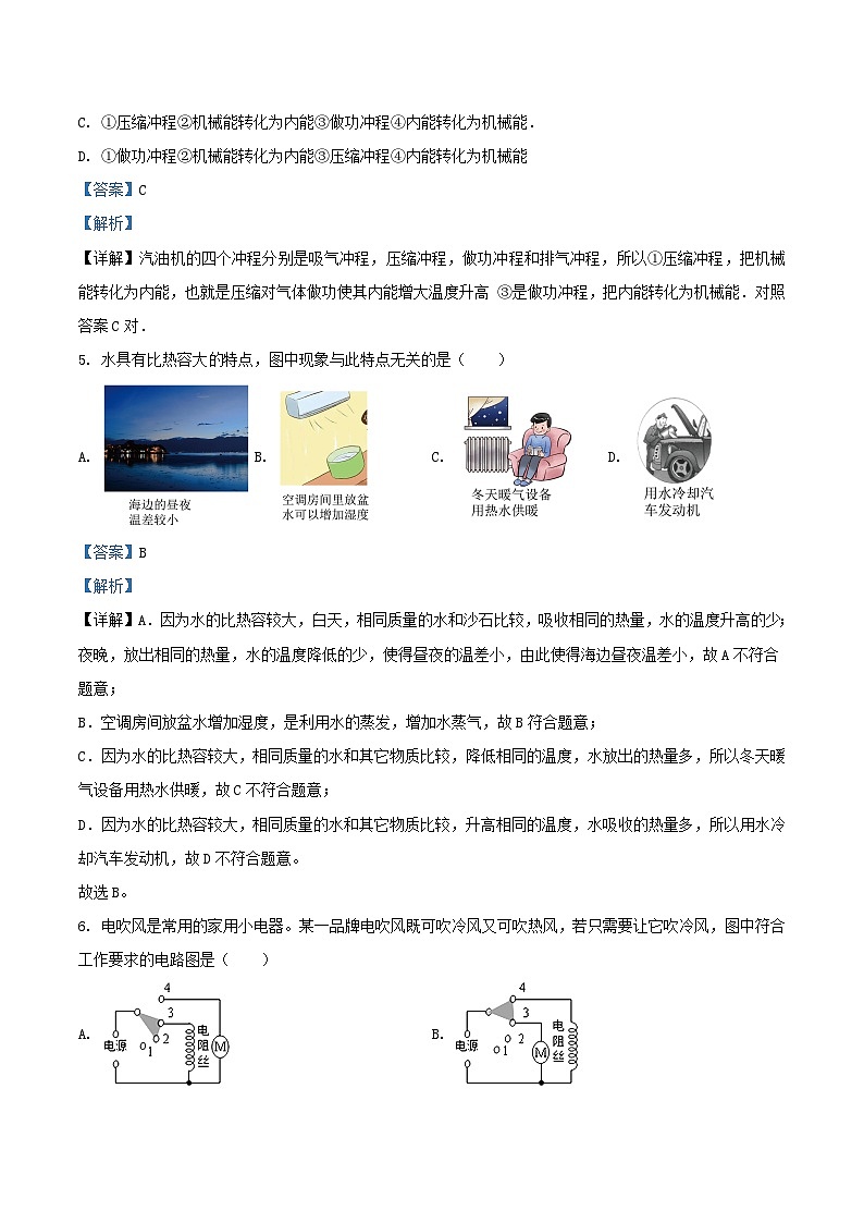 2022-2023学年广东省深圳福田区九年级上学期物理期中试题及答案第3页