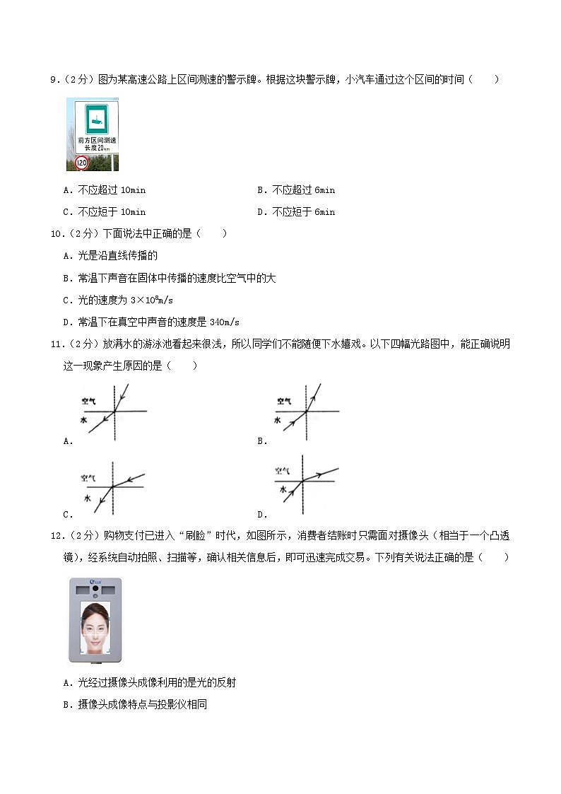 2021-2022学年山东省菏泽市鄄城县八年级上学期期中物理试题及答案03