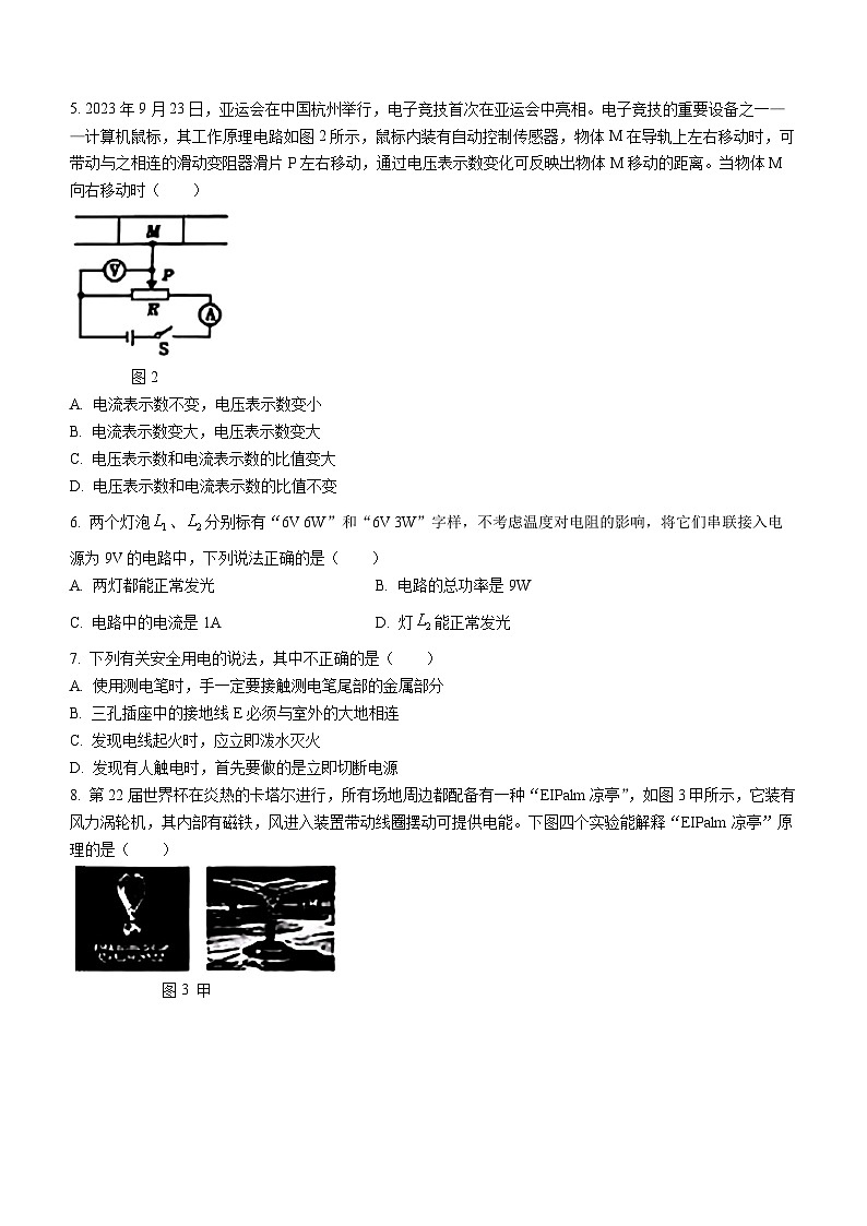 山东省齐河县2023-2024学年九年级上学期期末考试物理试题02