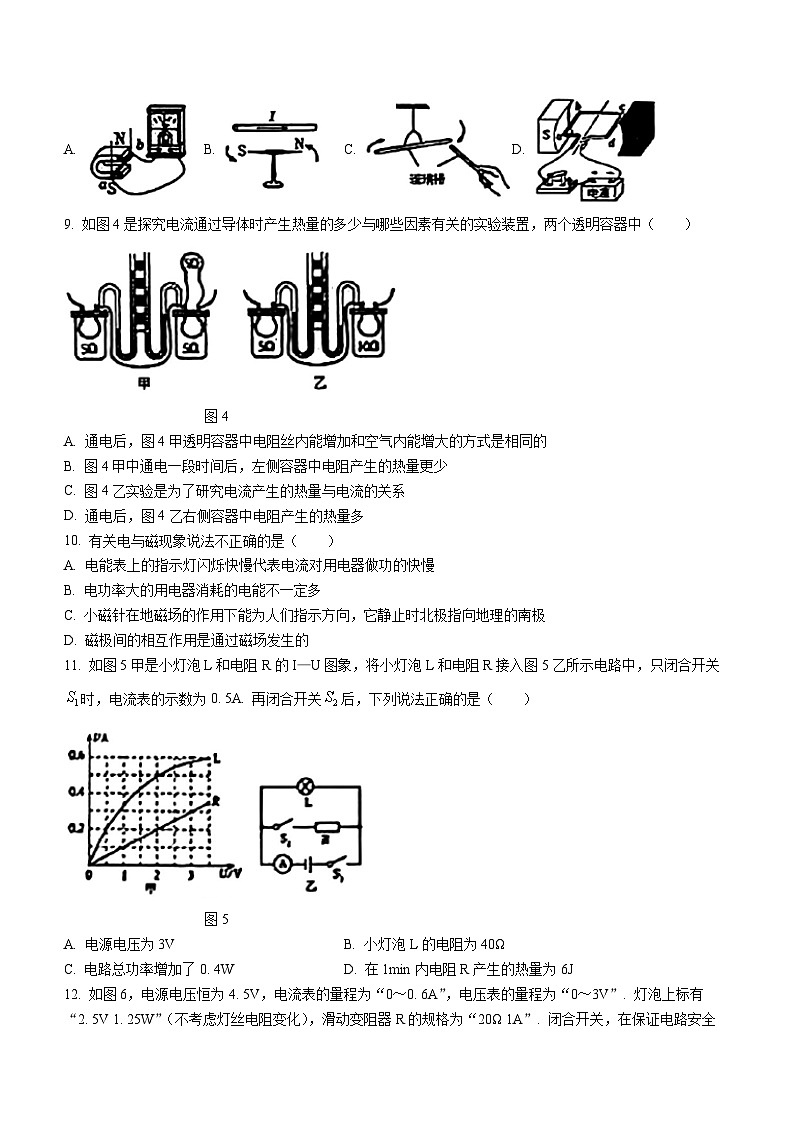 山东省齐河县2023-2024学年九年级上学期期末考试物理试题03