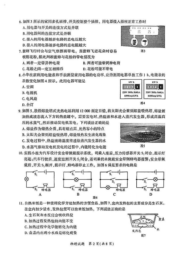 福建省厦门市2023-2024学年上学期九年级期末考试物理试卷02