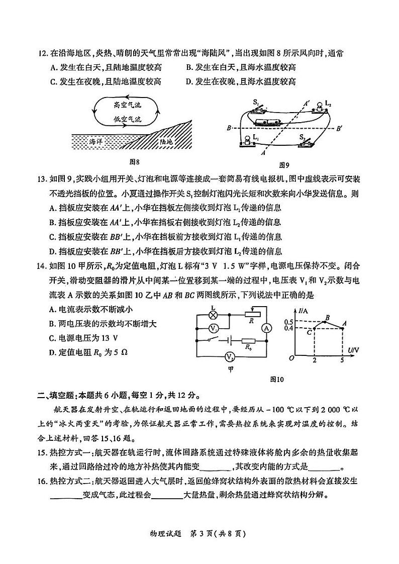福建省厦门市2023-2024学年上学期九年级期末考试物理试卷03
