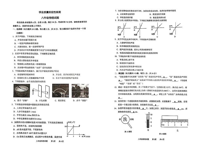 江苏省连云港市东海县2023-2024学年上学期期末考试试卷八年级物理第1页