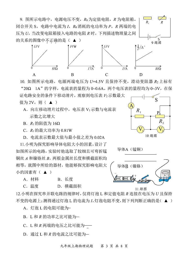 四川省泸州市龙马潭区2023－2024学年上学期九年级物理期末试题第3页