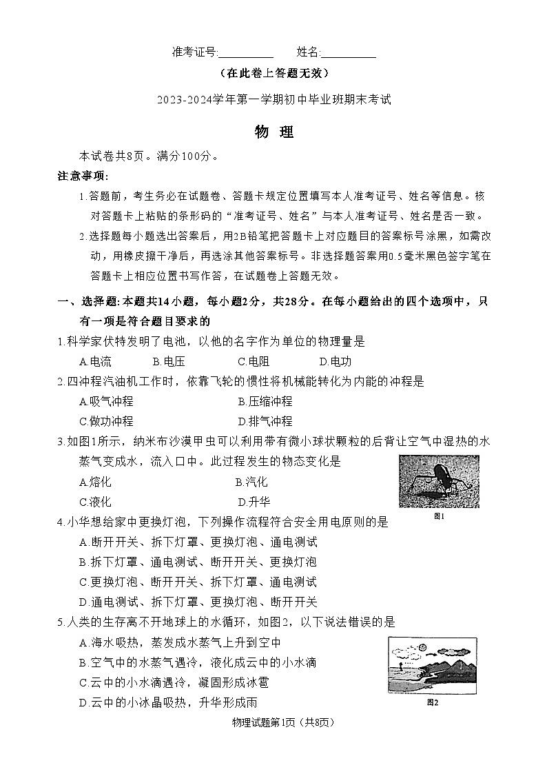 福建省厦门市2023-2024学年上学期九年级期末考试物理试卷01