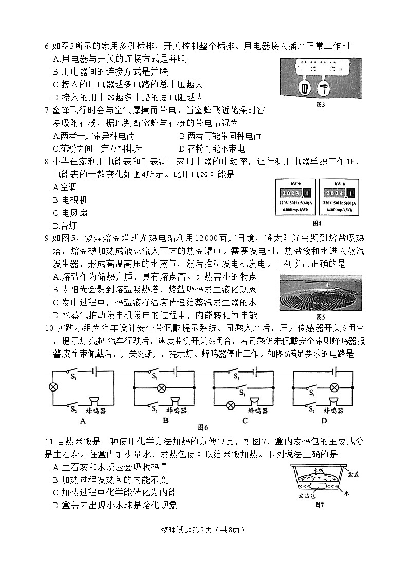 福建省厦门市2023-2024学年上学期九年级期末考试物理试卷02