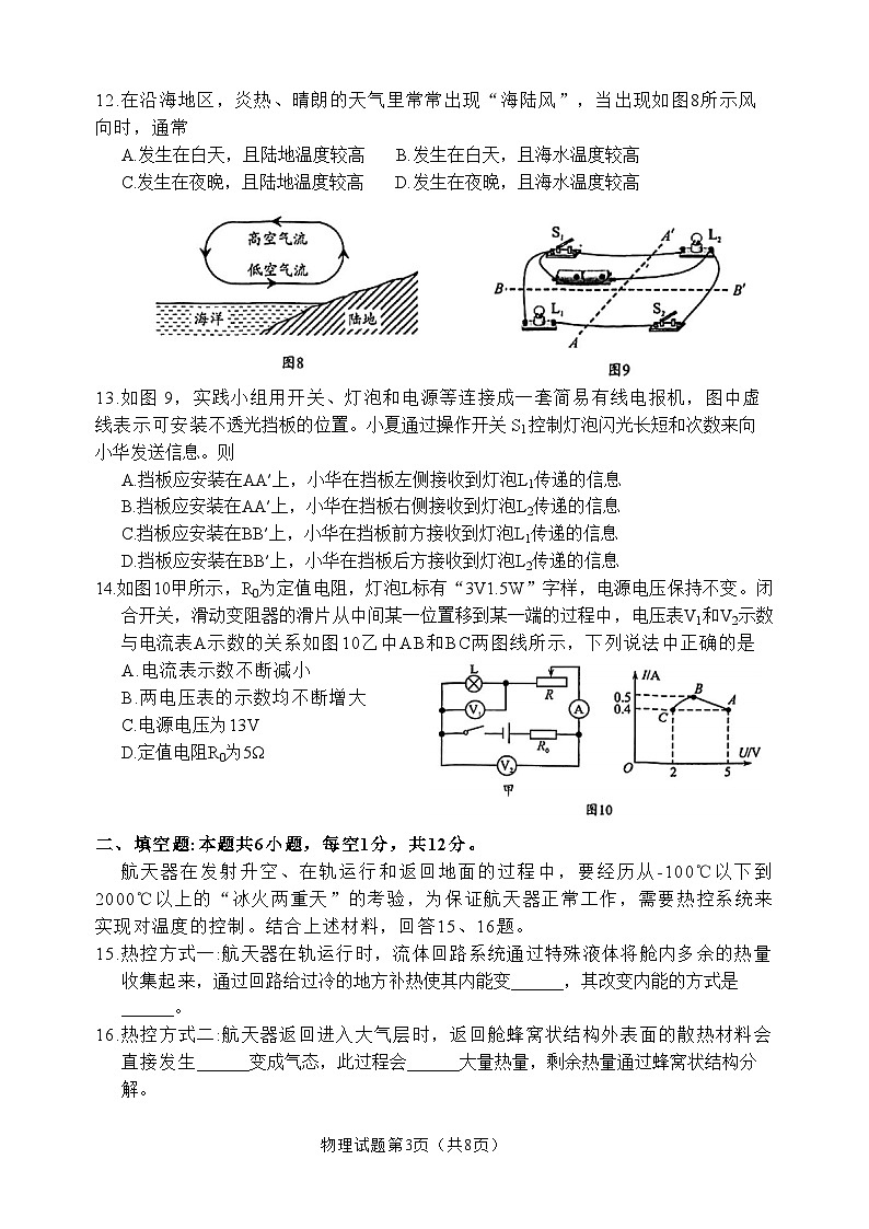福建省厦门市2023-2024学年上学期九年级期末考试物理试卷03