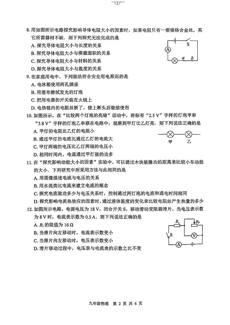 江苏省徐州市丰县2023-2024学年九年级上学期1月期末物理试题第2页