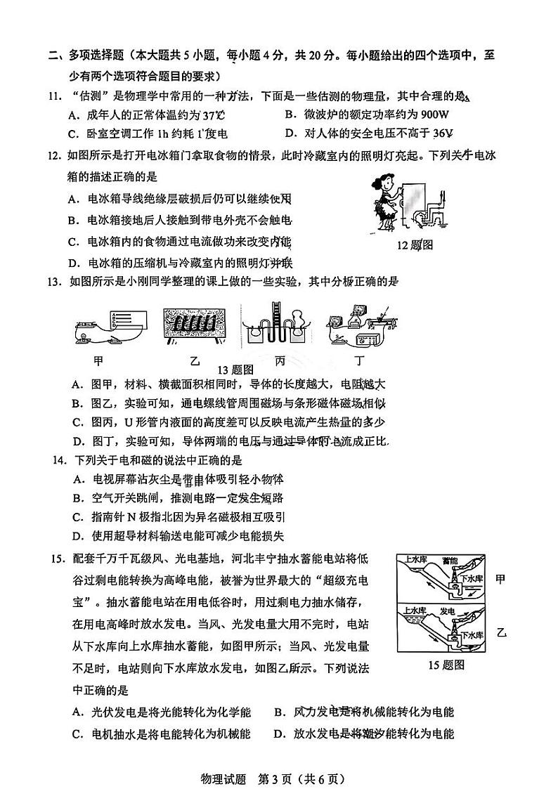 山东省济南市历下区2023_2024学年上学期九年级物理期末教学质量检查+03