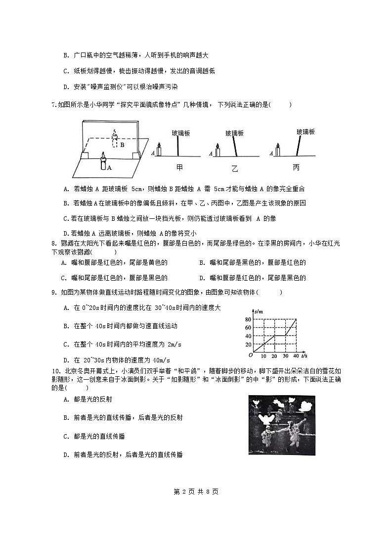 陕西省宝鸡市渭滨区联考2023-2024学年八年级上学期1月期末物理试题02