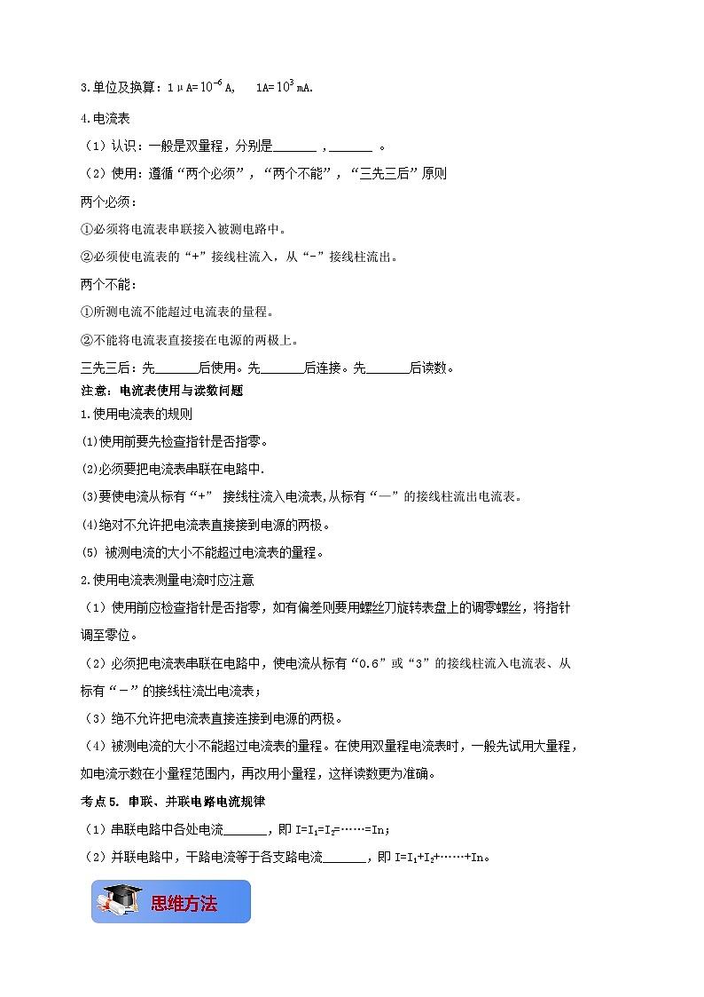 单元15  电路电流-2024年中考物理一轮单元复习学思讲测全攻略学案（人教版全国通用）03