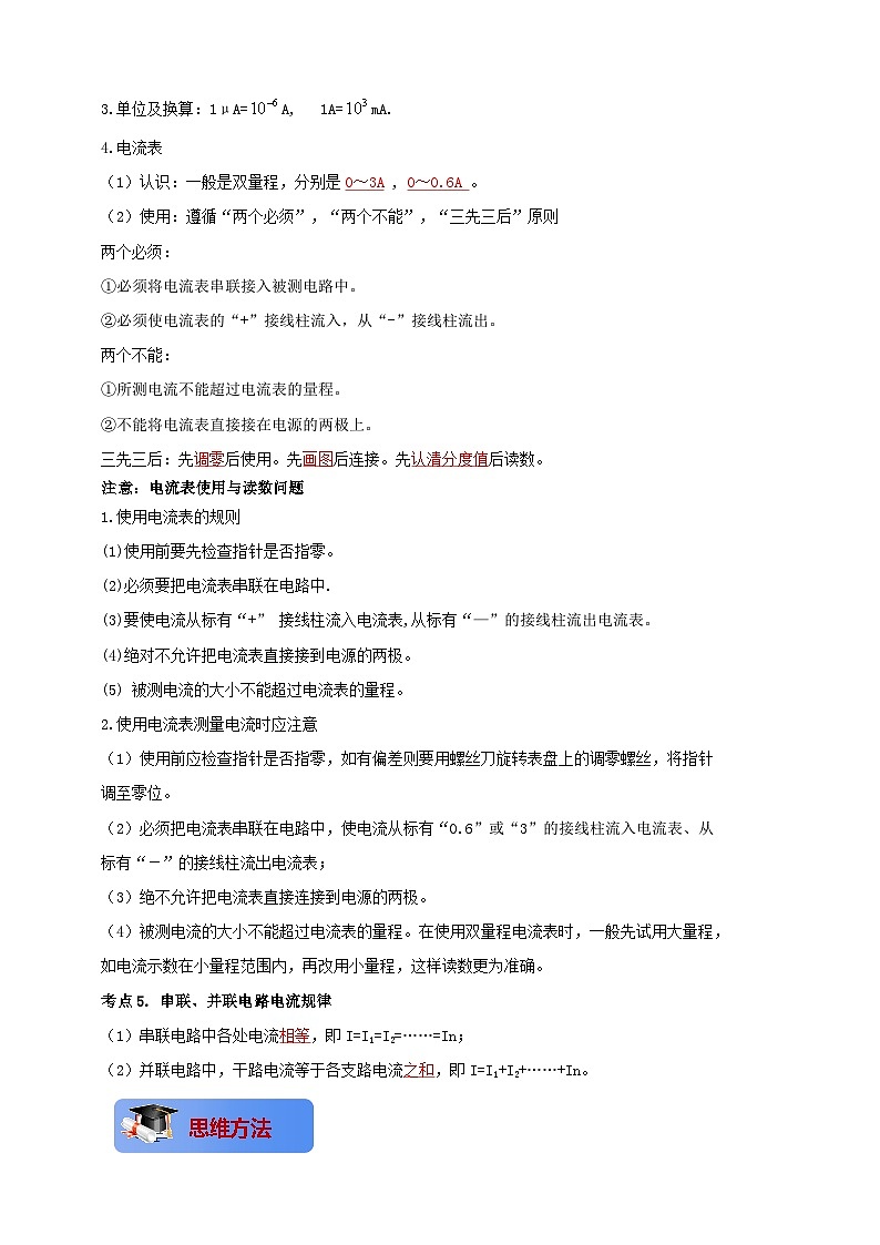 单元15  电路电流-2024年中考物理一轮单元复习学思讲测全攻略学案（人教版全国通用）03