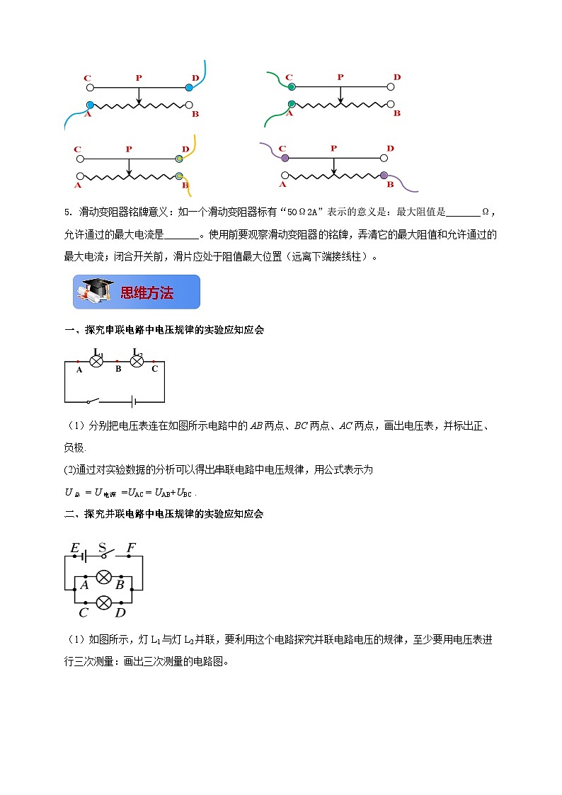 单元16  电压电阻--2024年中考物理一轮单元复习学思讲测全攻略学案（人教版全国通用）03