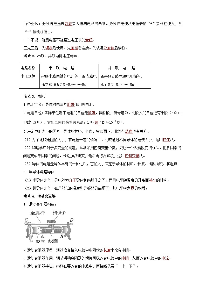 单元16  电压电阻--2024年中考物理一轮单元复习学思讲测全攻略学案（人教版全国通用）02