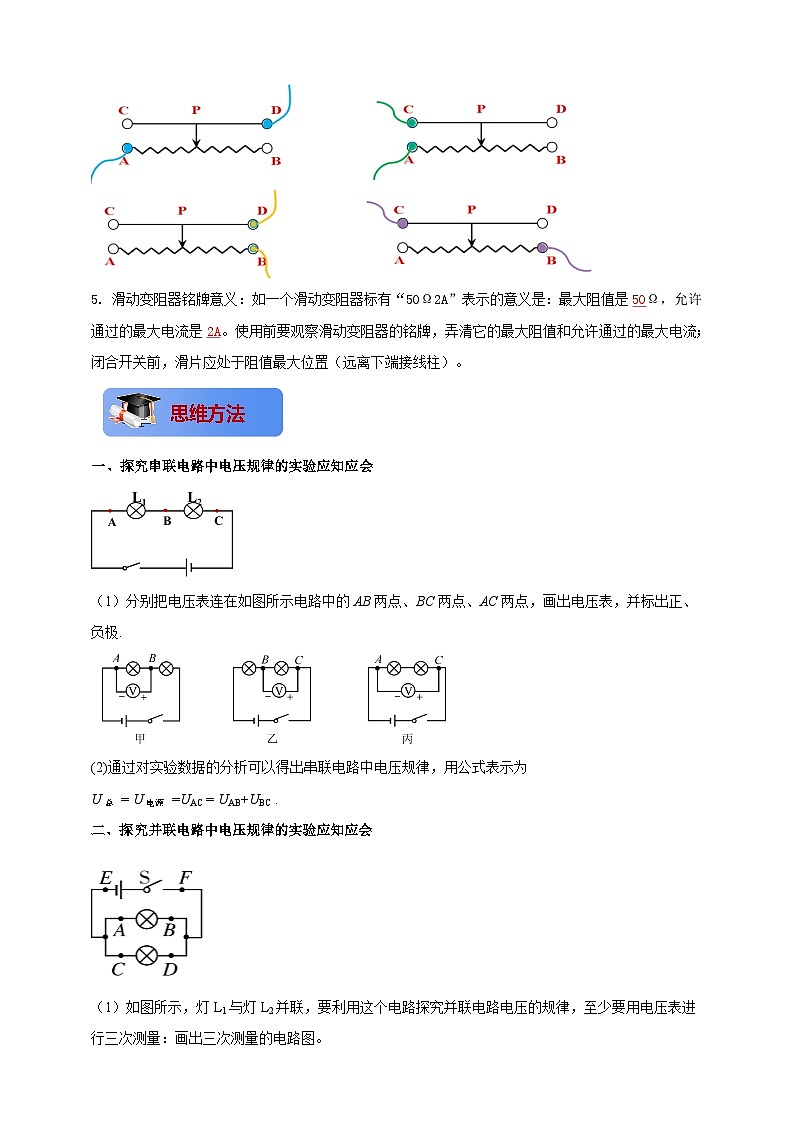 单元16  电压电阻--2024年中考物理一轮单元复习学思讲测全攻略学案（人教版全国通用）03