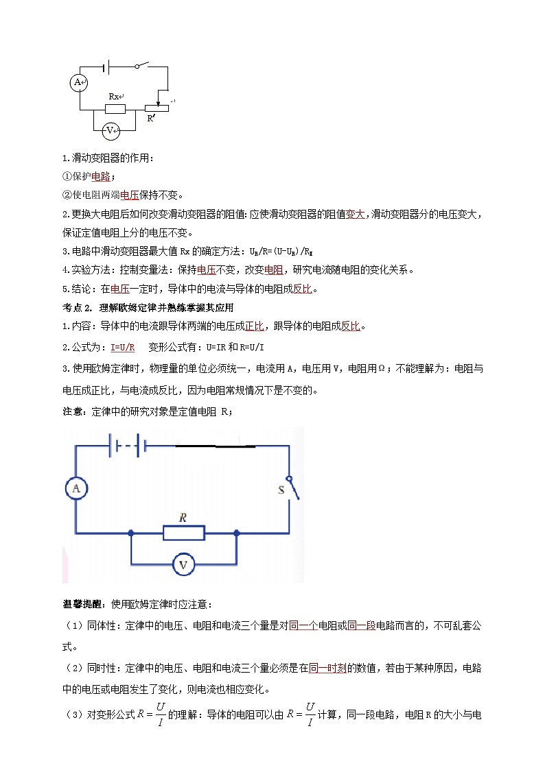 单元17  欧姆定律-2024年中考物理一轮单元复习学思讲测全攻略学案（人教版全国通用）02