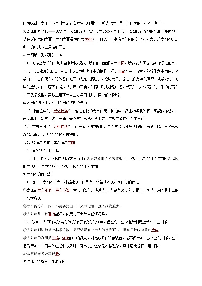 单元22  能源与可持续发展-2024年中考物理一轮单元复习学思讲测全攻略学案（人教版全国通用）03