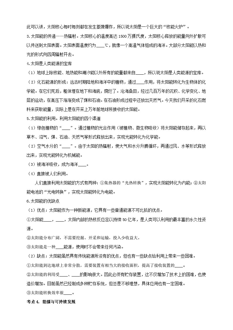 单元22  能源与可持续发展-2024年中考物理一轮单元复习学思讲测全攻略学案（人教版全国通用）03