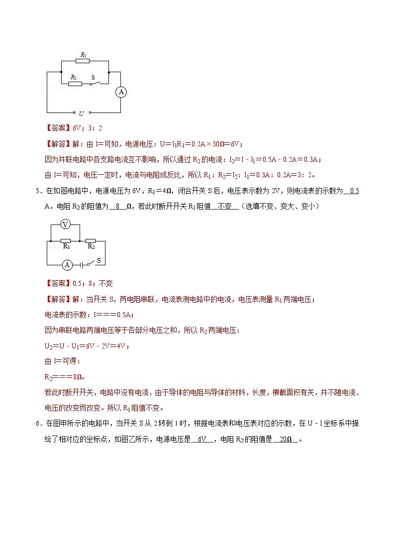 17.2欧姆定律（练习）（解析版）-九年级物理全一册同步精品备课（人教版）第2页