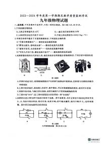 山东省济宁市曲阜市2023-2024学年九年级上学期1月期末物理试题