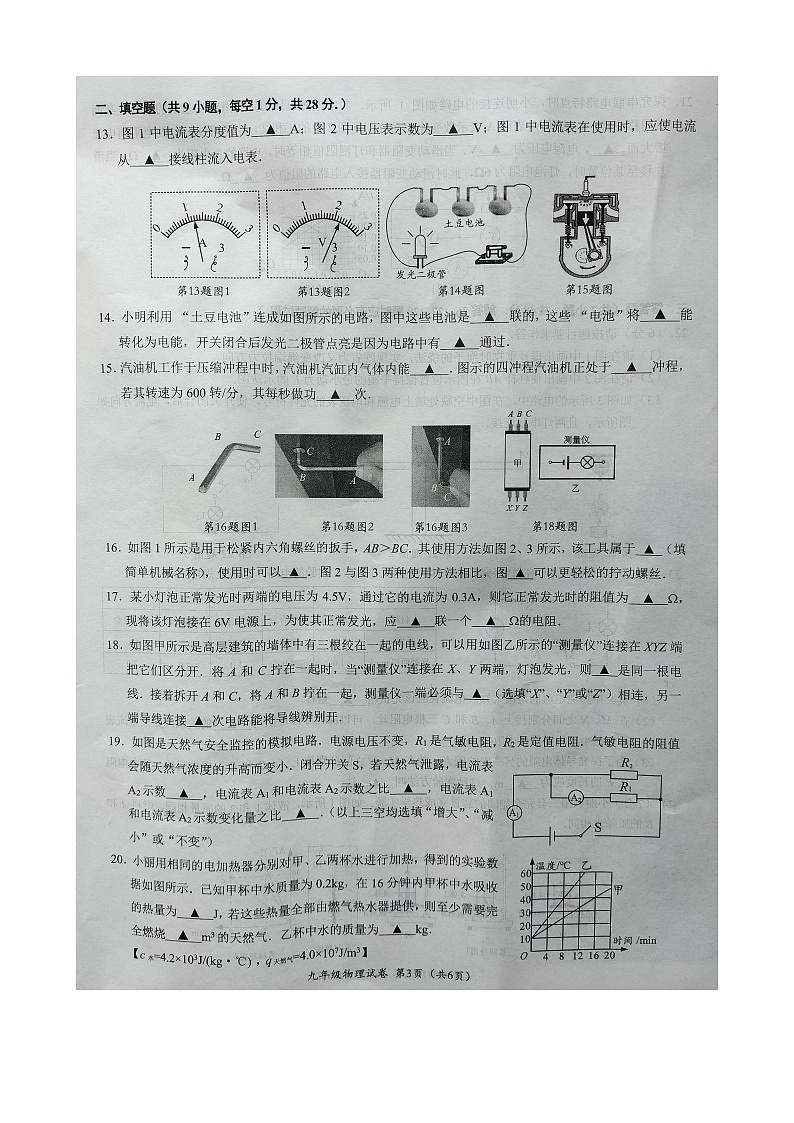 江苏省镇江市丹徒区2023-2024学年九年级上学期1月期末物理试题03