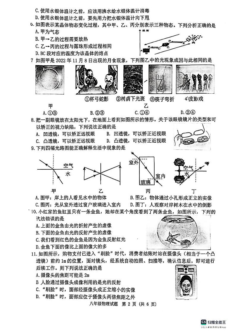 江苏省宿迁市泗洪县2023-2024学年八年级上学期1月期末物理试题第2页
