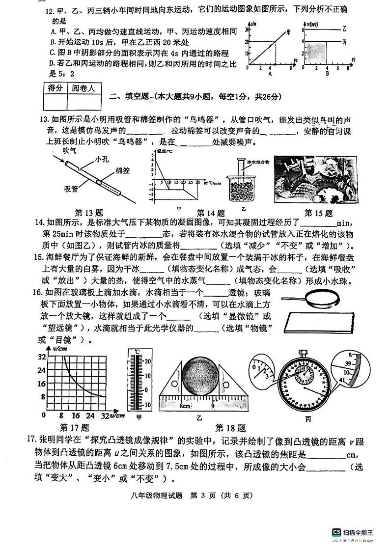 江苏省宿迁市泗洪县2023-2024学年八年级上学期1月期末物理试题第3页