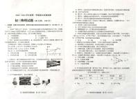 山东省烟台市牟平区（五四制）2023-2024学年八年级上学期期末考试物理试题