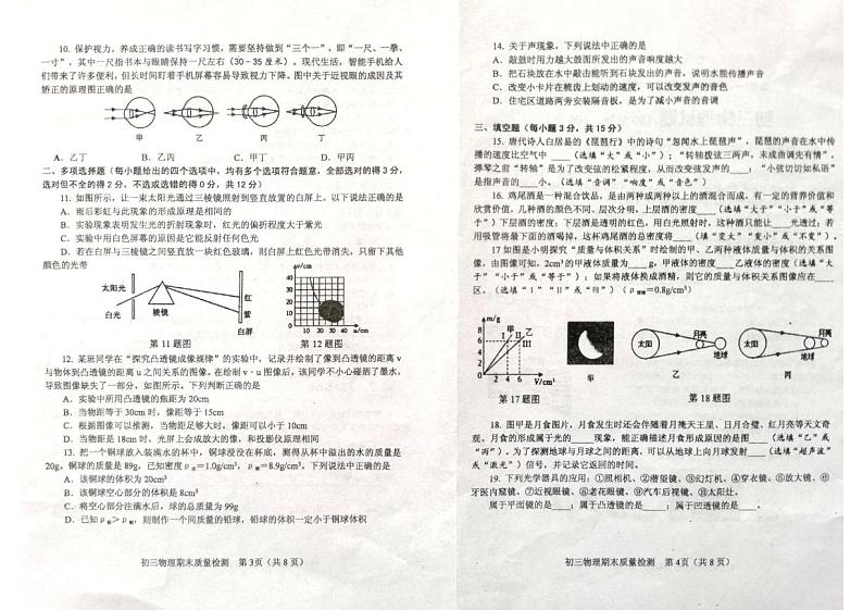 山东省烟台市牟平区（五四制）2023-2024学年八年级上学期期末考试物理试题02