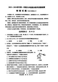 济南市历下区2023-2024学年九年级上学期期末考试物理试题和解析