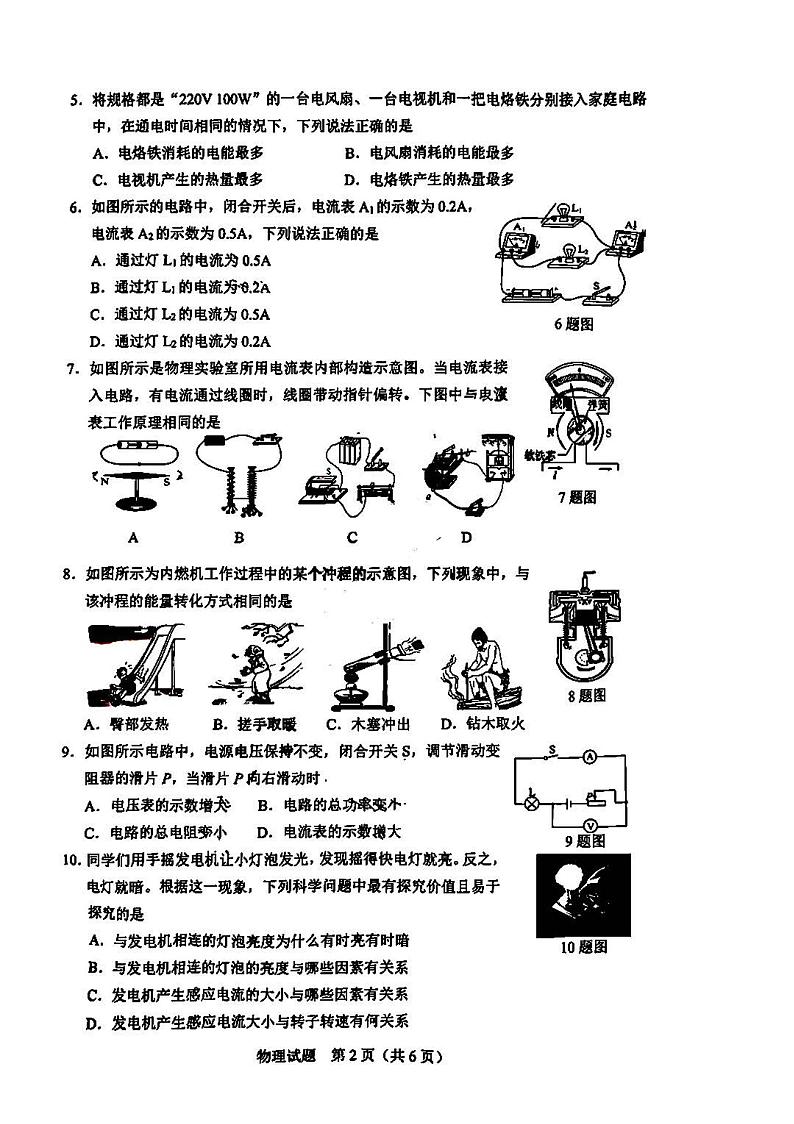 济南市历下区2023-2024学年九年级上学期期末考试物理试题和解析02