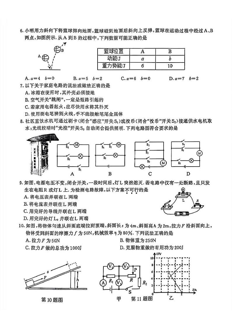 江苏省南京市鼓楼区2023-2024学年度第一学期期末九年级物理试题第2页