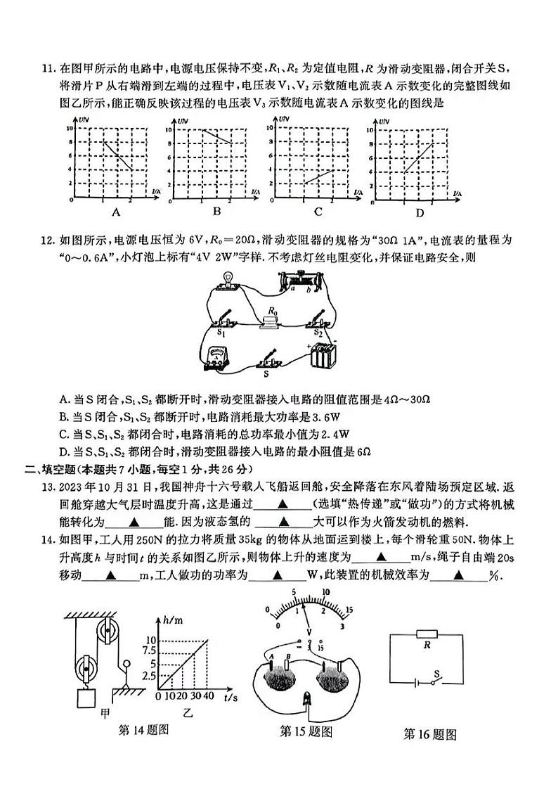 江苏省南京市鼓楼区2023-2024学年度第一学期期末九年级物理试题第3页