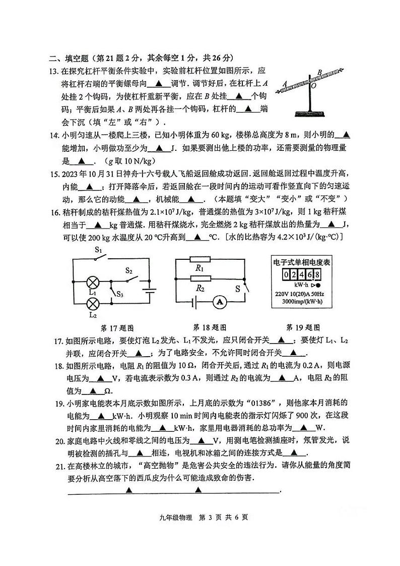 山东省济南市天桥区2023-2024上学期九年级期末物理考试卷03