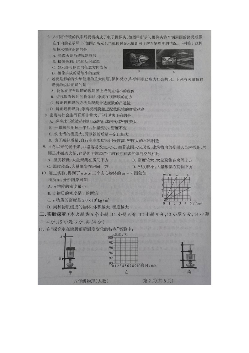 山西省运城市2023-2024学年八年级上学期1月期末物理试题02