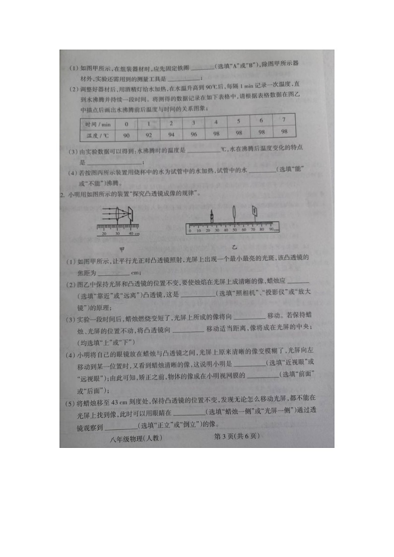 山西省运城市2023-2024学年八年级上学期1月期末物理试题03