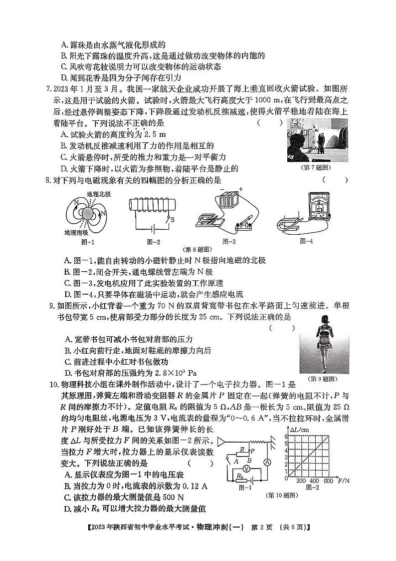 2023年陕西省初中学业水平考试物理冲刺（一）第2页