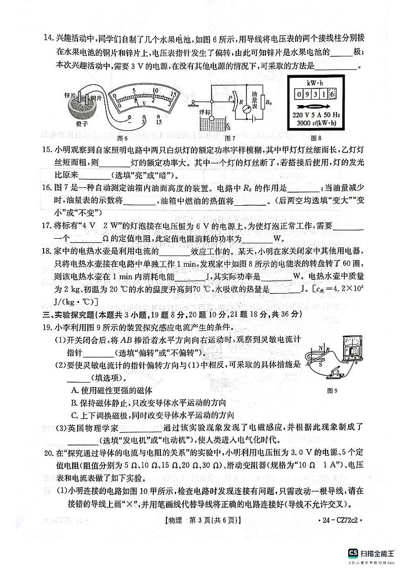 河北省唐山市丰润区2023-2024学年九年级上学期期末物理试题第3页