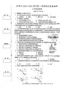 新疆伊犁哈萨克自治州2023-2024学年八年级上学期1月期末物理试题