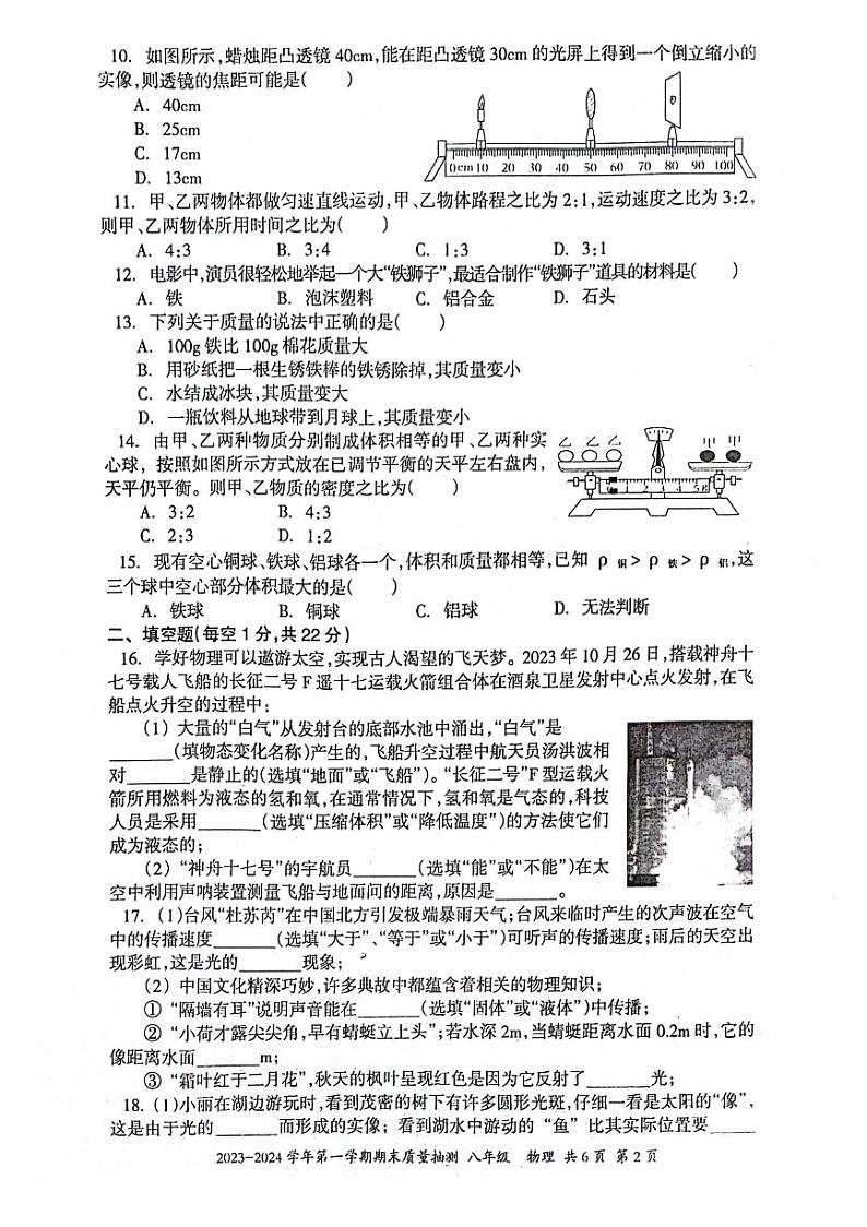 新疆伊犁哈萨克自治州2023-2024学年八年级上学期1月期末物理试题02