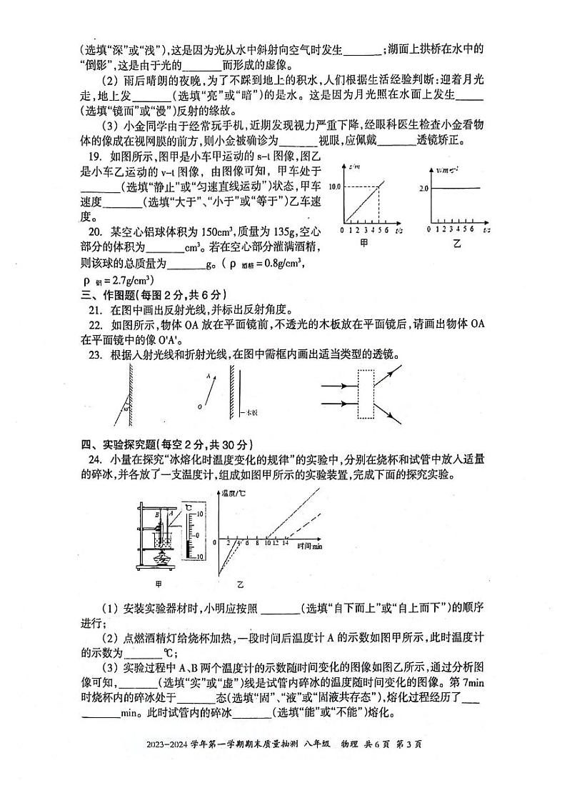 新疆伊犁哈萨克自治州2023-2024学年八年级上学期1月期末物理试题03