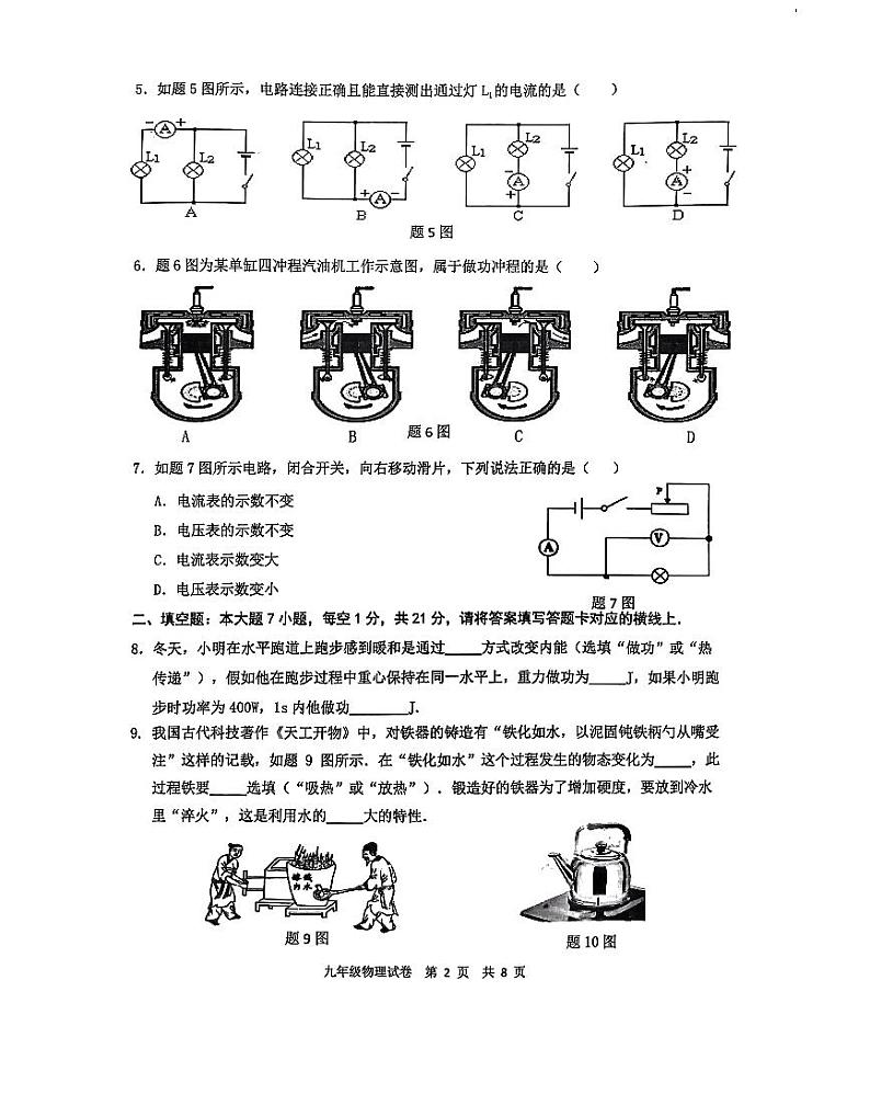广东省清远市2023-2024学年九年级上学期1月期末物理试题02