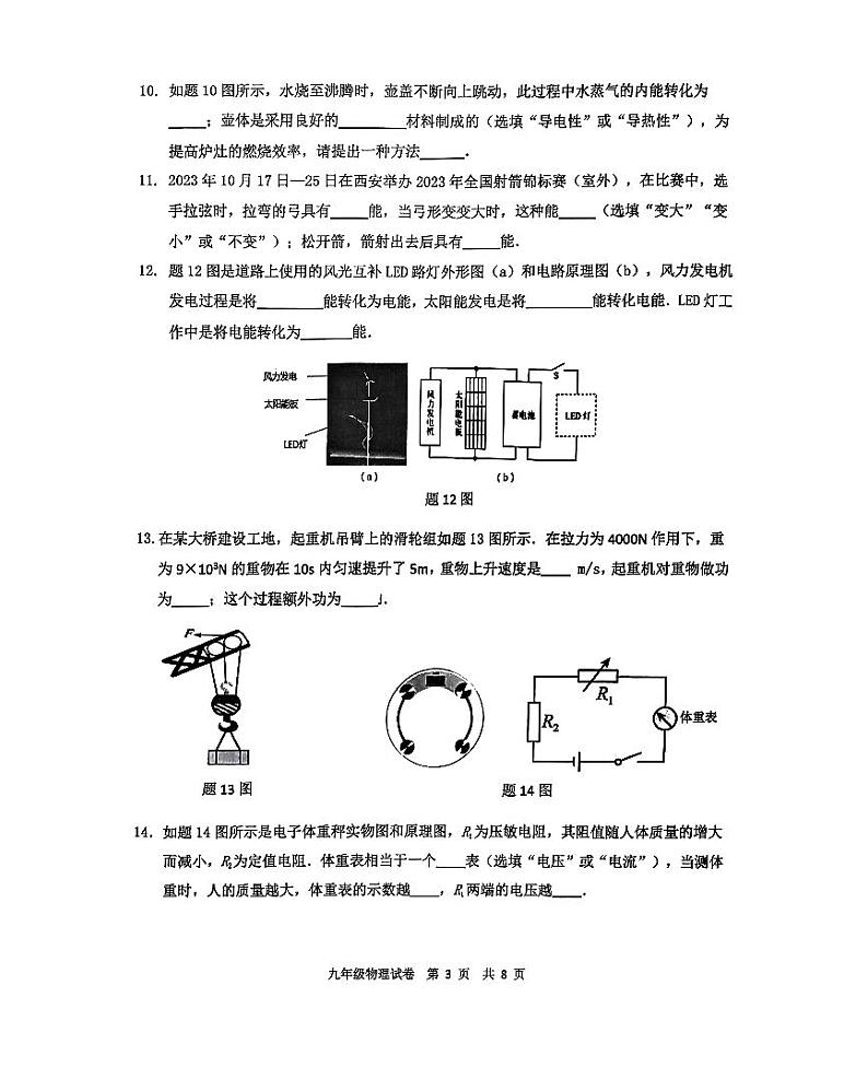 广东省清远市2023-2024学年九年级上学期1月期末物理试题03