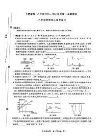 安徽省合肥市第四十八中学2023-2024学年九年级上学期期末物理试卷