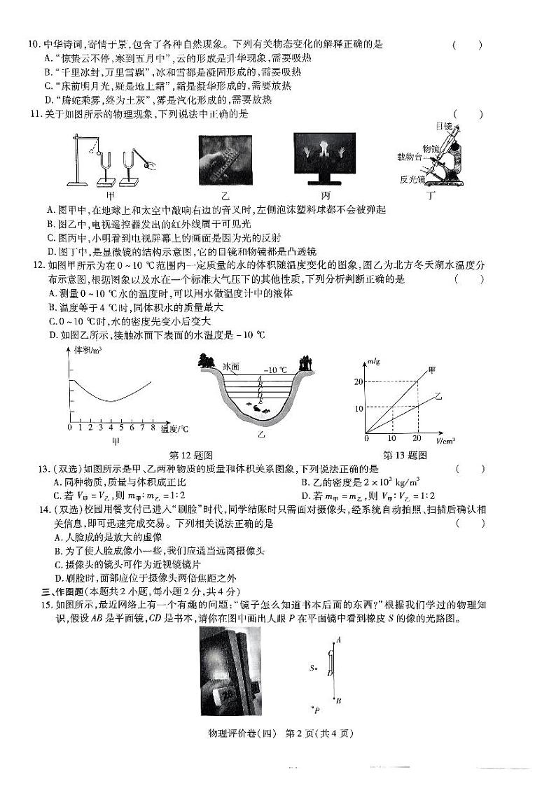 河南省周口市项城市多校联考2023-2024学年八年级上学期期末物理试题02