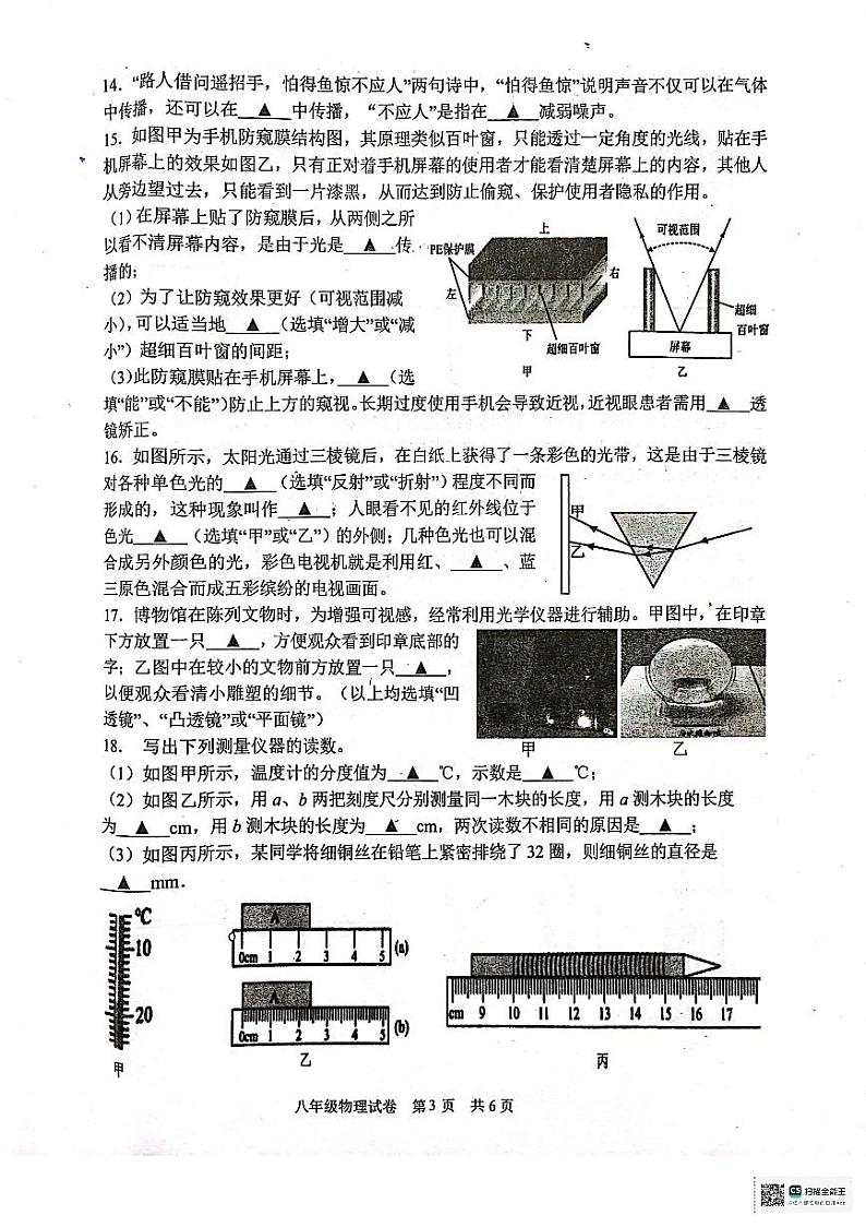 江苏省宿迁市泗阳县2023-2024学年八年级上学期1月期末物理试题03