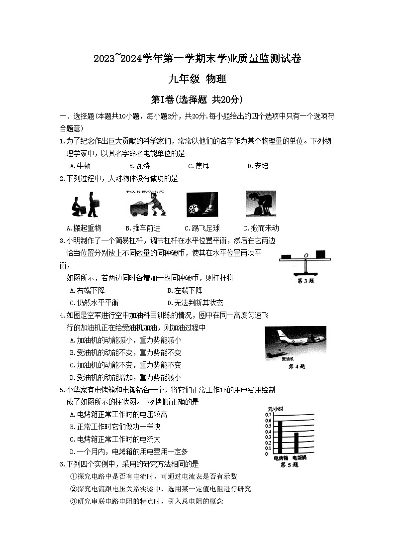 江苏省南通市海安市2023-2024学年九年级上学期1月期末物理试题01