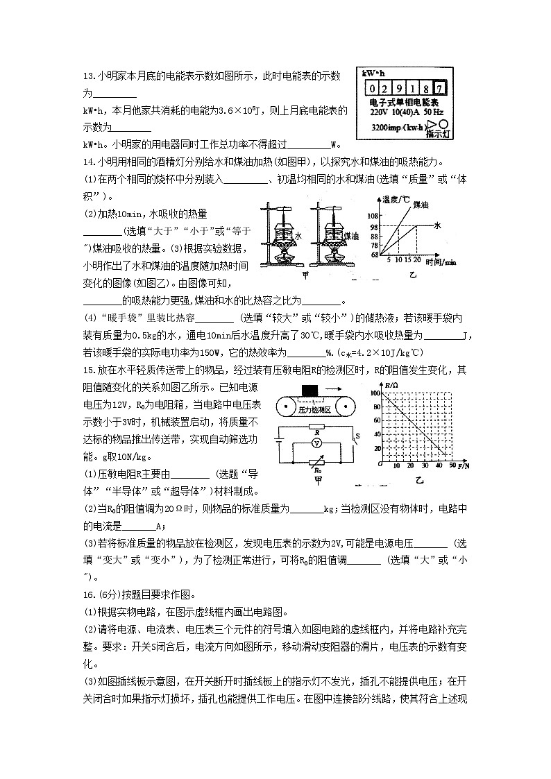 江苏省南通市海安市2023-2024学年九年级上学期1月期末物理试题03