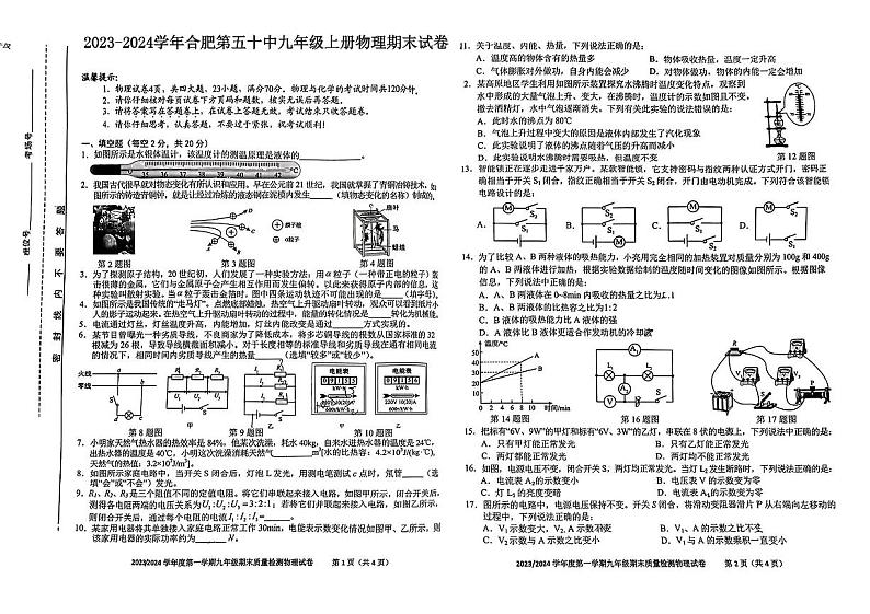 安徽省合肥市五十中学新校2023-2024学年九年级上学期期末物理试卷01