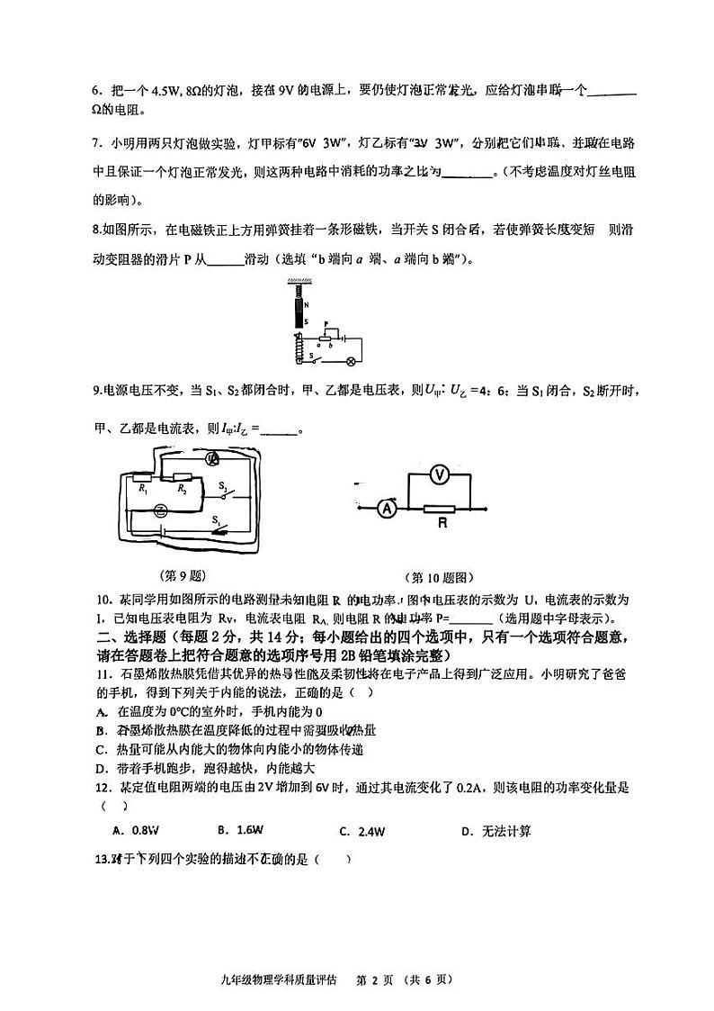 安徽省合肥市中国科大附中高新中学2023—2024学年九年级上学期期末物理试卷02